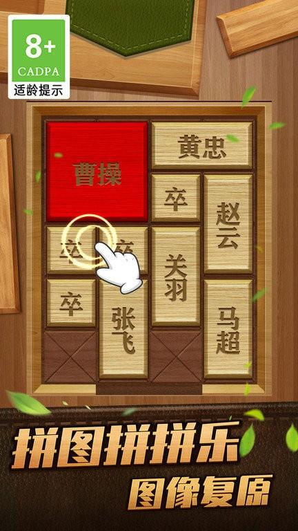 解救曹操华容道游戏下载,解救曹操华容道,华容道游戏,闯关游戏