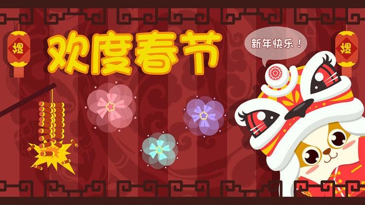 儿童过春节游戏(改名儿童早教过春节)下载,儿童过春节游戏,益智游戏