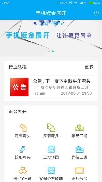 手机钣金展开最新版下载,手机钣金展开,办公app