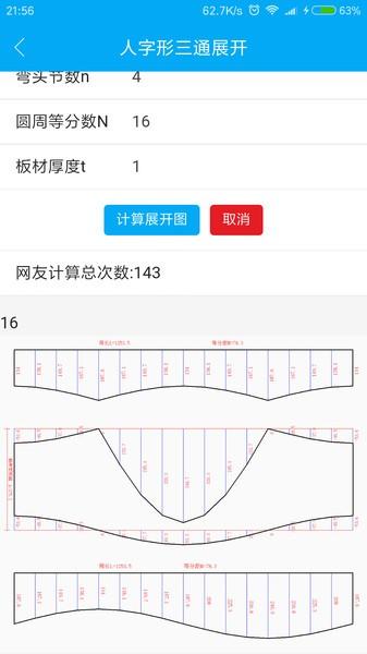 手机钣金展开最新版下载,手机钣金展开,办公app