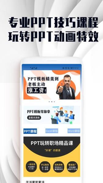 ppt文件制作app下载,ppt文件制作,pptapp,办公app