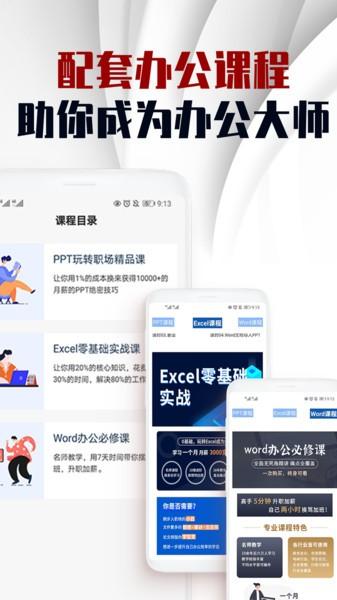 ppt文件制作app下载,ppt文件制作,pptapp,办公app