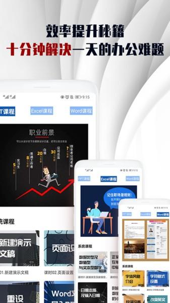 ppt文件制作app下载,ppt文件制作,pptapp,办公app