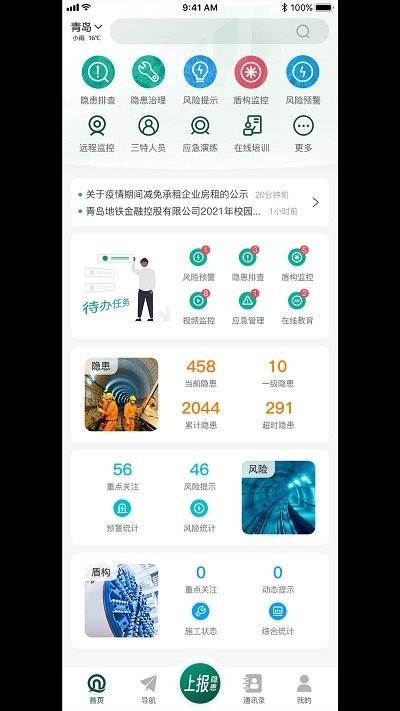 青铁监控app下载,青铁监控,地铁app,地铁安全app