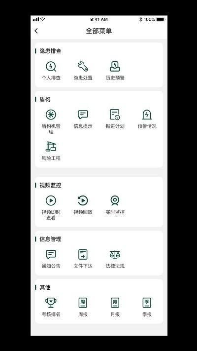青铁监控app下载,青铁监控,地铁app,地铁安全app